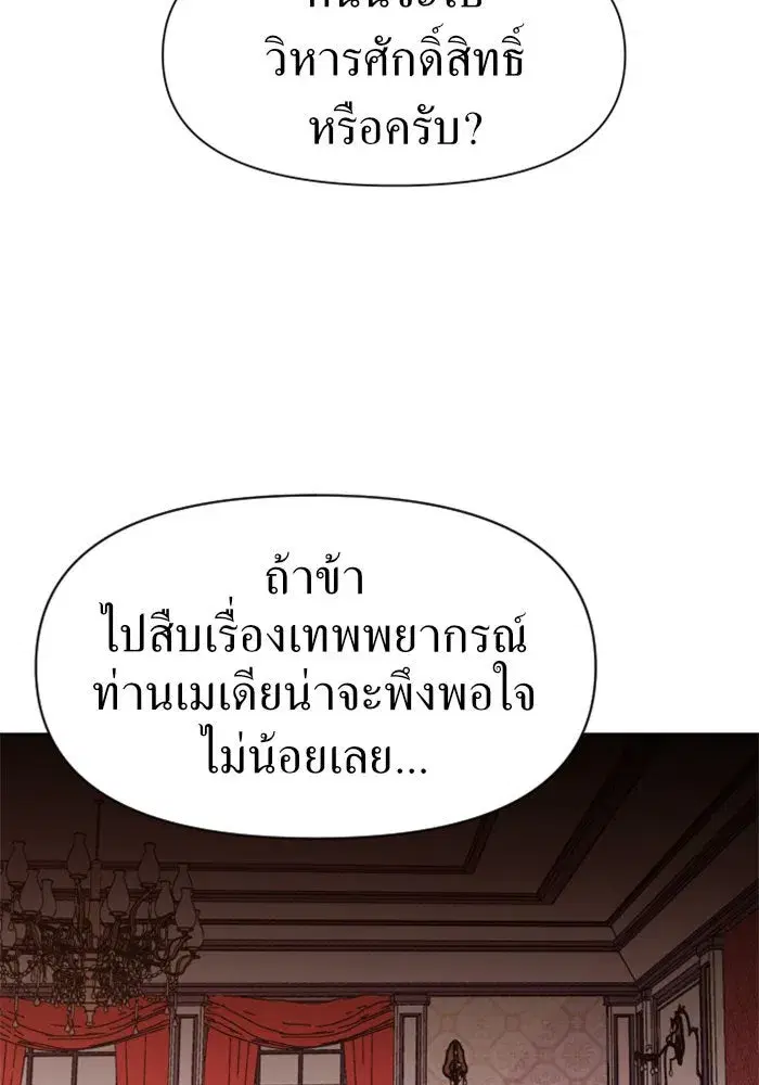 Your Throne ตอนที่ 29 หน้า 56