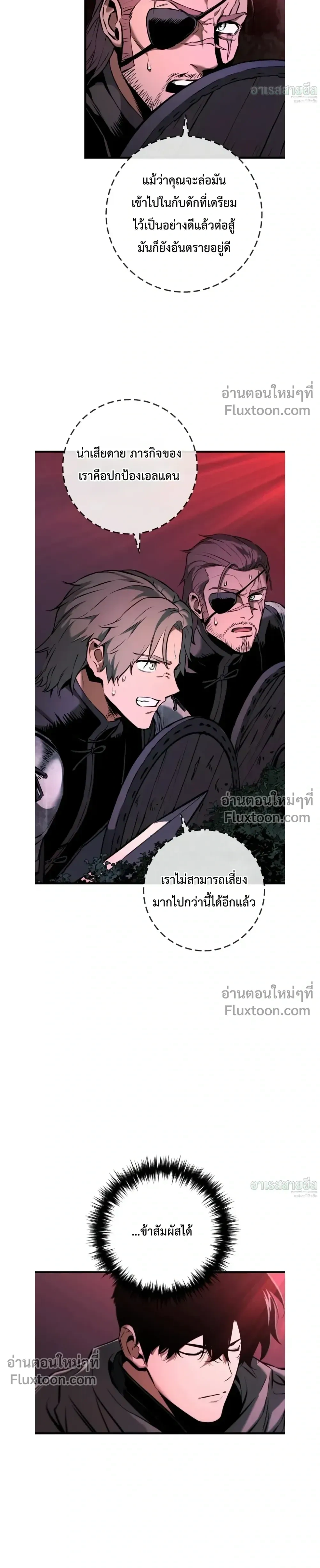 The Wandering Knight’s Survival Manual การเอาชีวิตรอด ของอัศวินพเนจร ตอนที่ 17 หน้า 3