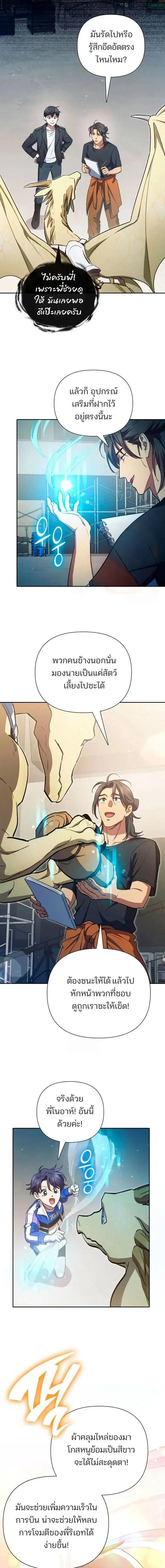The S-Classes That I Raised (My S-Class Hunters) ตอนที่ 160 หน้า 6