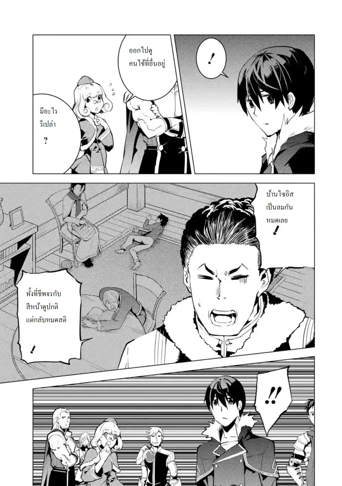 Tensei Kenja no Isekai Life ตอนที่ 12 หน้า 4