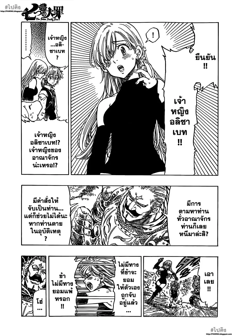 Nanatsu no Taizai ตอนที่ 1 หน้า 37