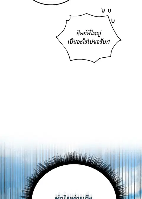 Path of the Shaman ตอนที่ 61 หน้า 100