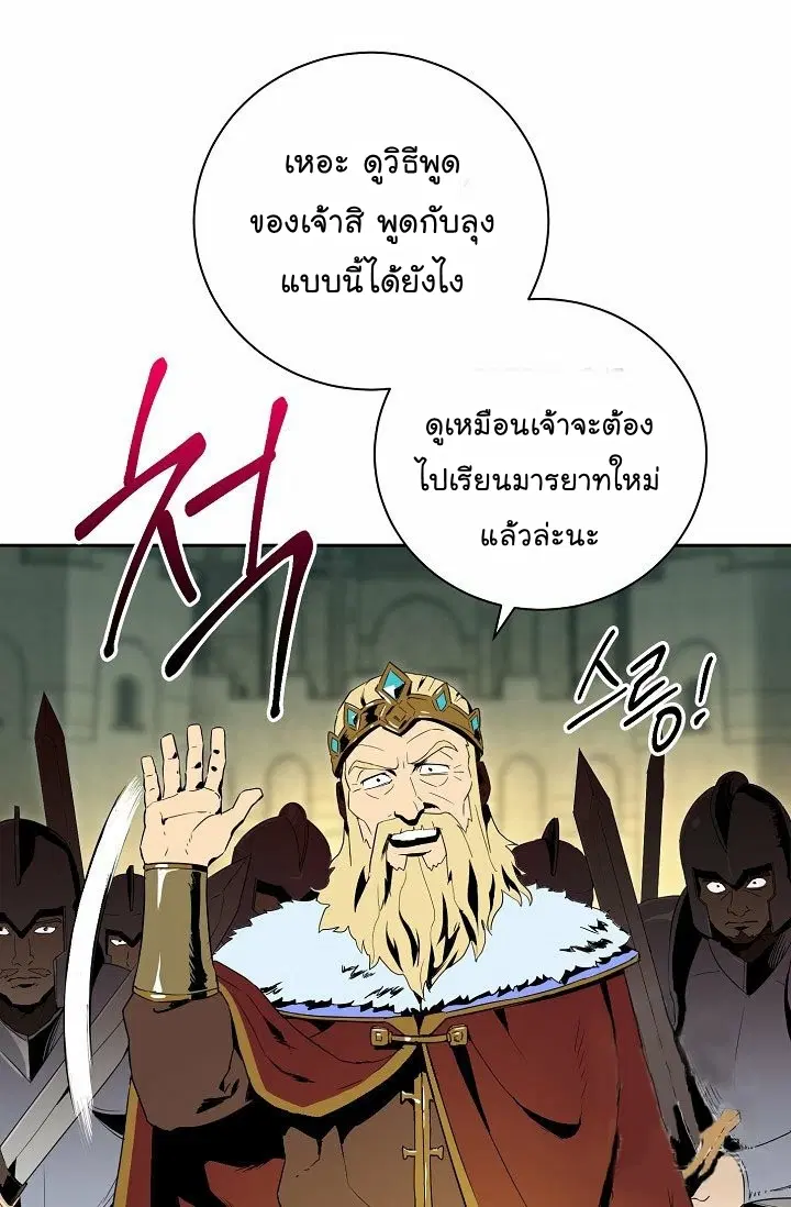Skeleton Soldier ตอนที่ 89 หน้า 56