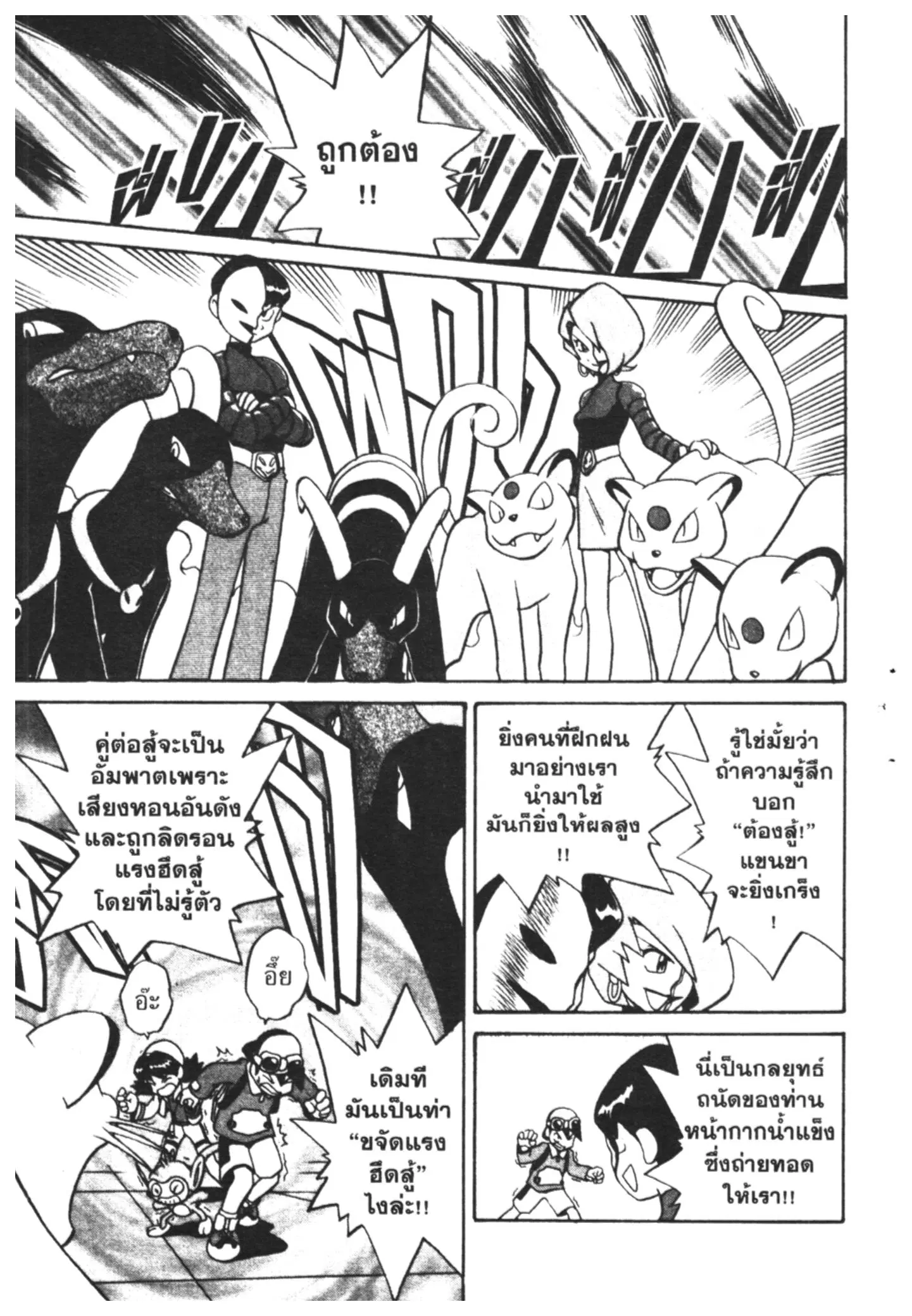 Pokémon ตอนที่ 164 หน้า 4