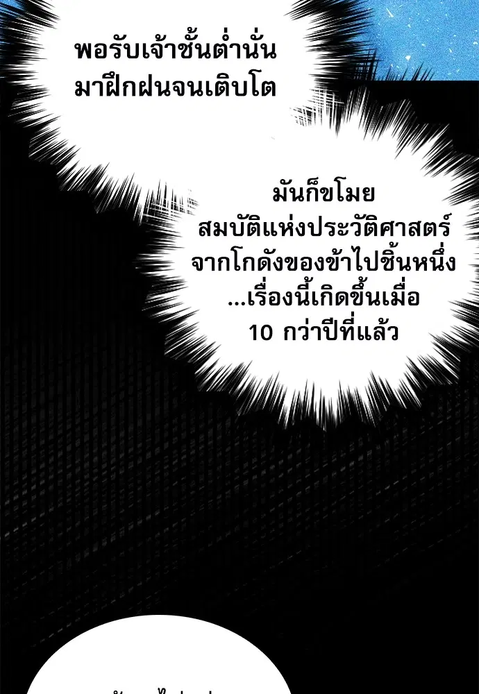 The Druid of Seoul Station ตอนที่ 149 หน้า 4