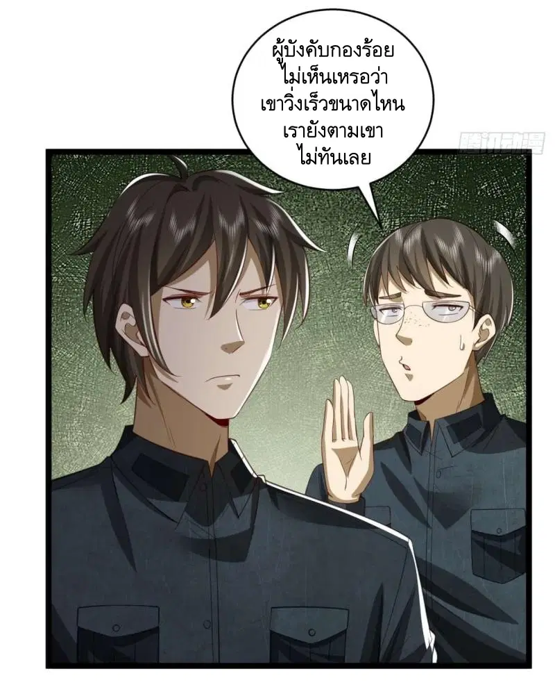 The First Order ตอนที่ 194 หน้า 4
