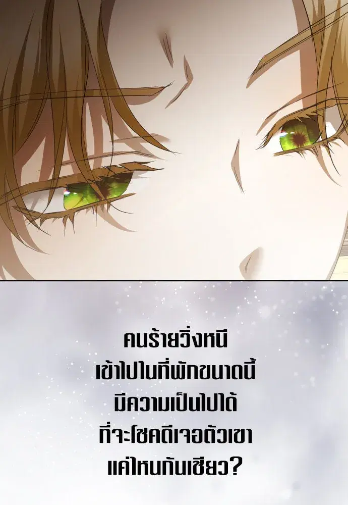 Your Throne ตอนที่ 179 หน้า 67