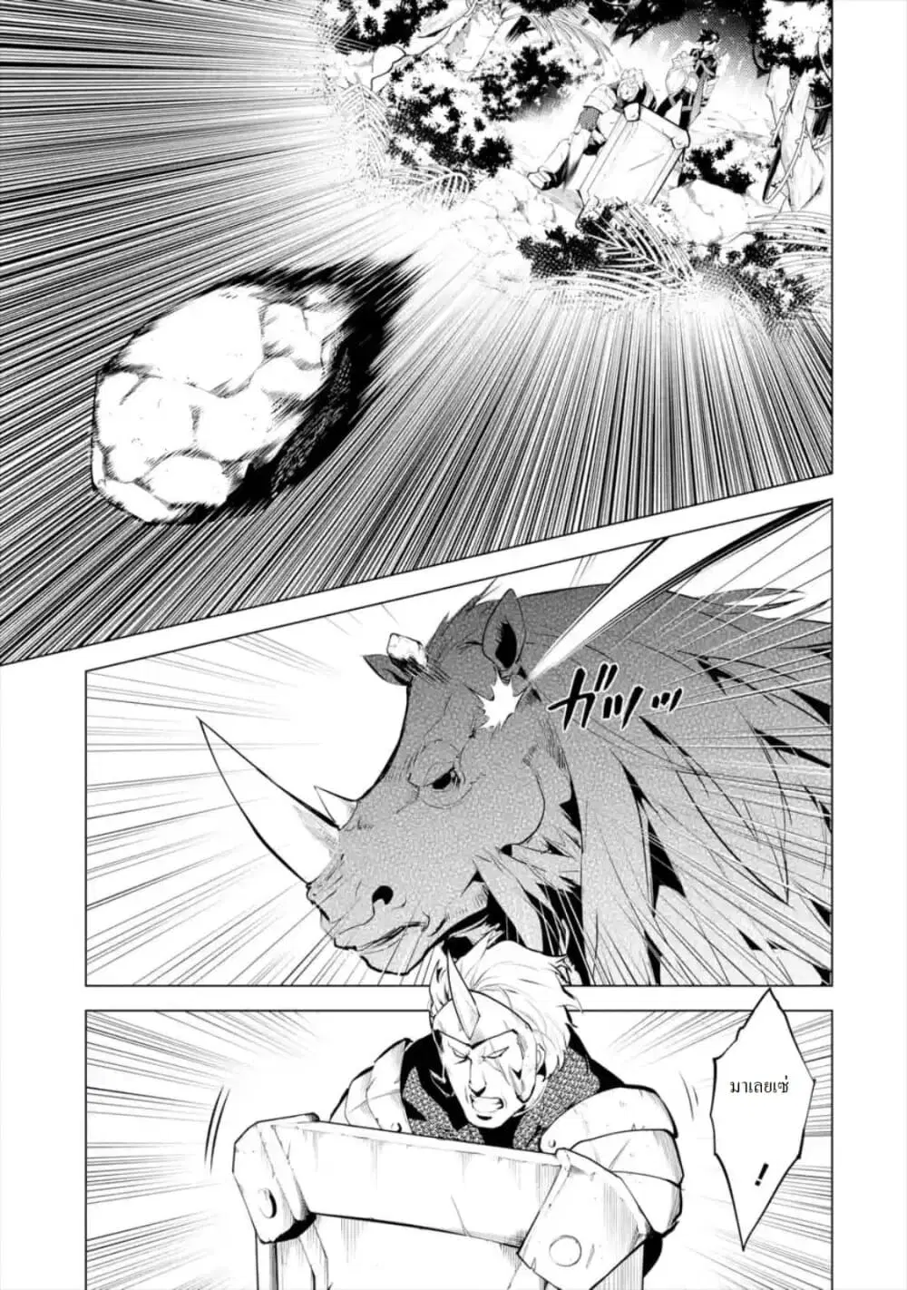 Tensei Kenja no Isekai Life ตอนที่ 31.1 หน้า 9