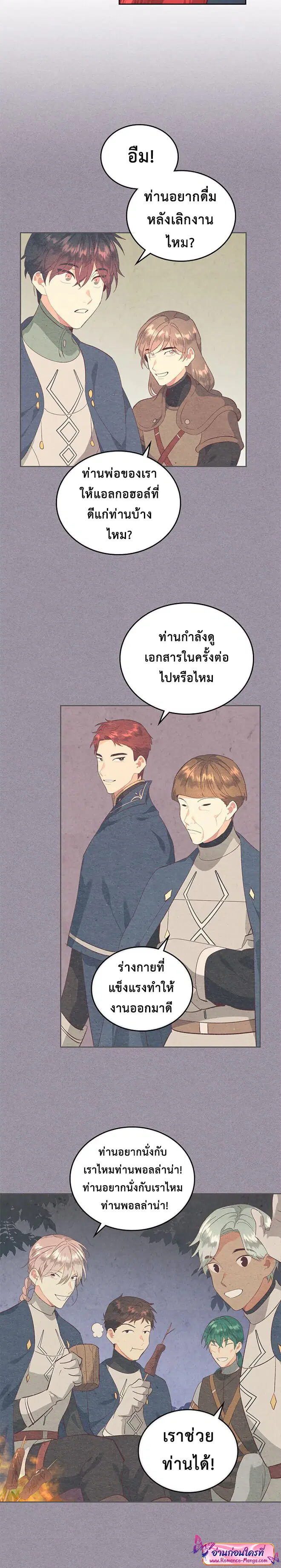 The Knight and Her Emperor ตอนที่ 102 หน้า 20