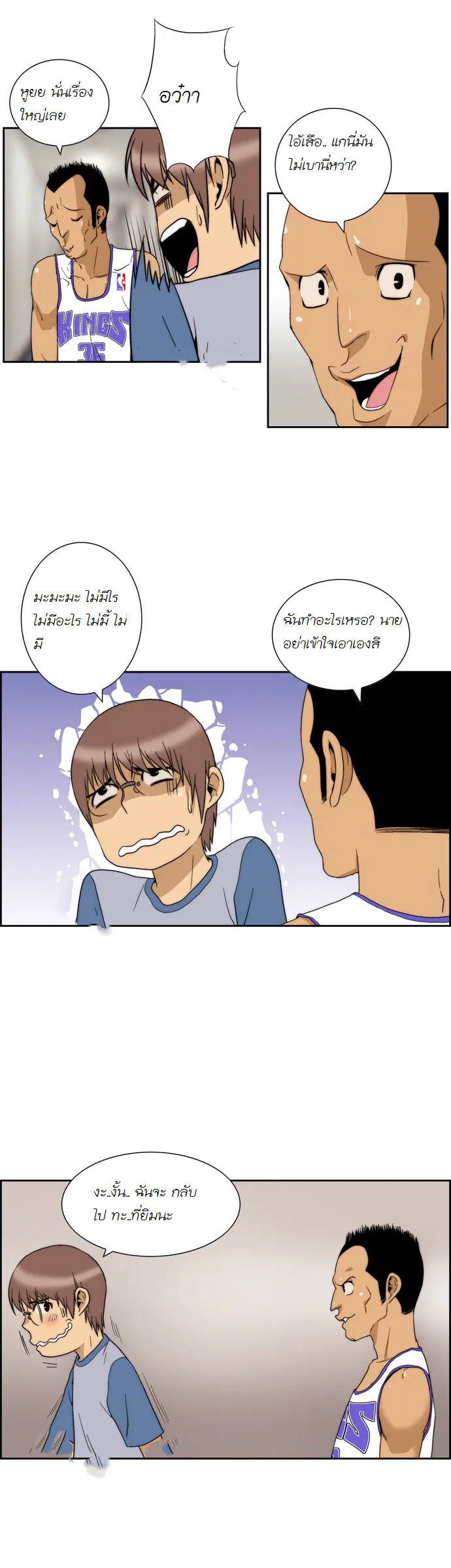 Green Boy ตอนที่ 55 หน้า 9