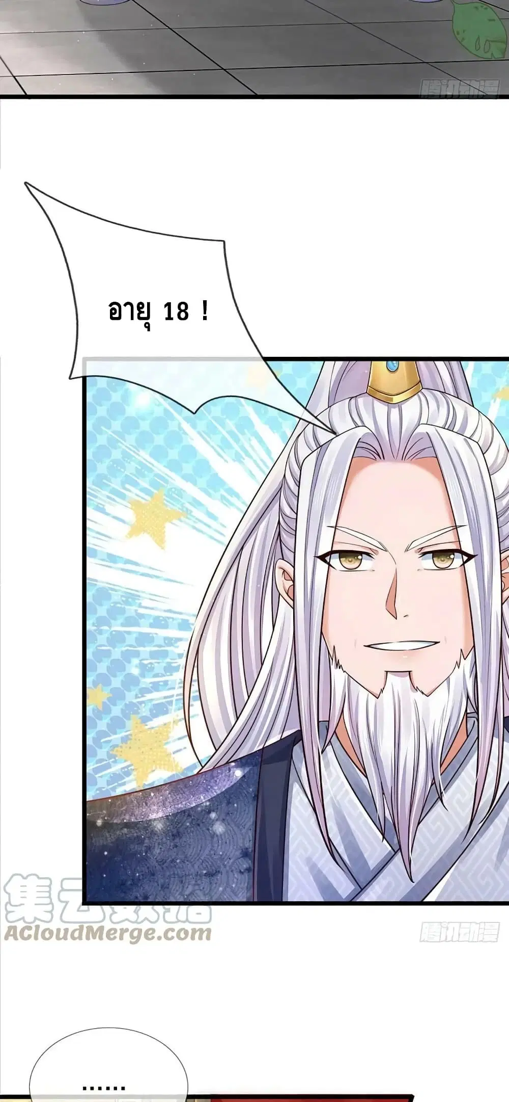 Opening to Supreme Dantian ตอนที่ 159 หน้า 16