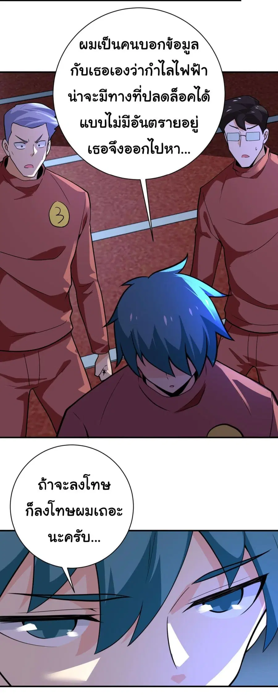 Apocalyptic Super System ตอนที่ 285 หน้า 7