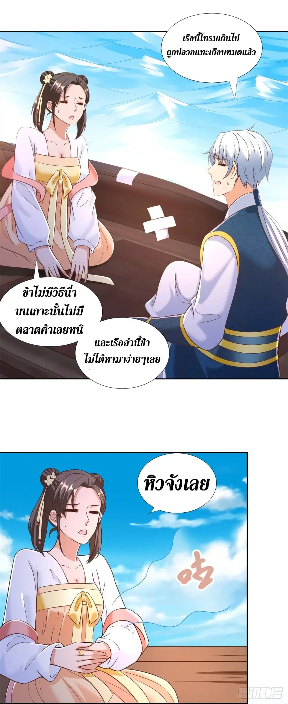 Zhi Zun Chong Sheng ตอนที่ 163 หน้า 10
