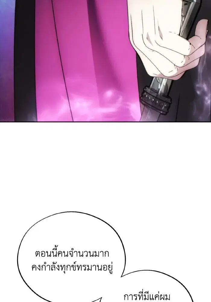 How to Live as a Villain ตอนที่ 94 หน้า 83