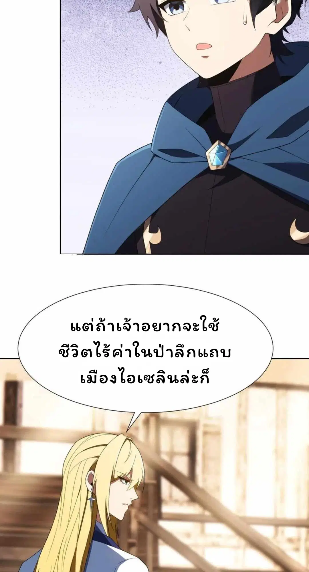 Forging an Industrial Empire in a Magical World – ก่อร่างสร้างจักรวรรดิอุตสาหกรรมในโลกเวทมนตร์ ตอนที่ 32 หน้า 51
