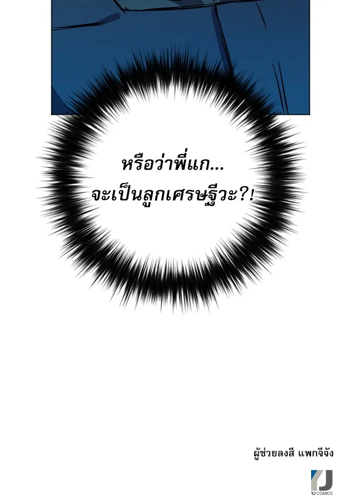 Seoul Station Druid ตอนที่ 17 หน้า 173