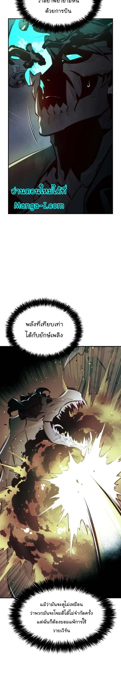 The Lone Necromancer ตอนที่ 96 หน้า 20