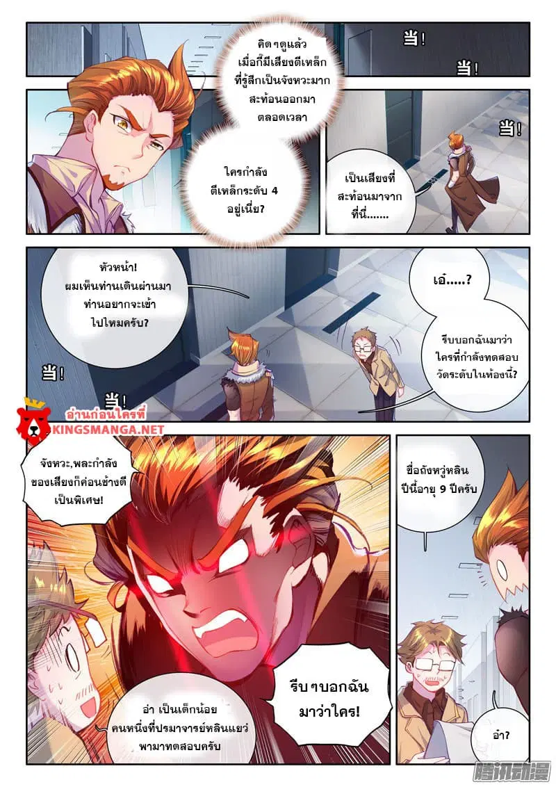 Douluo Dalu III: Longwang Chuanshuo ตอนที่ 20 หน้า 7