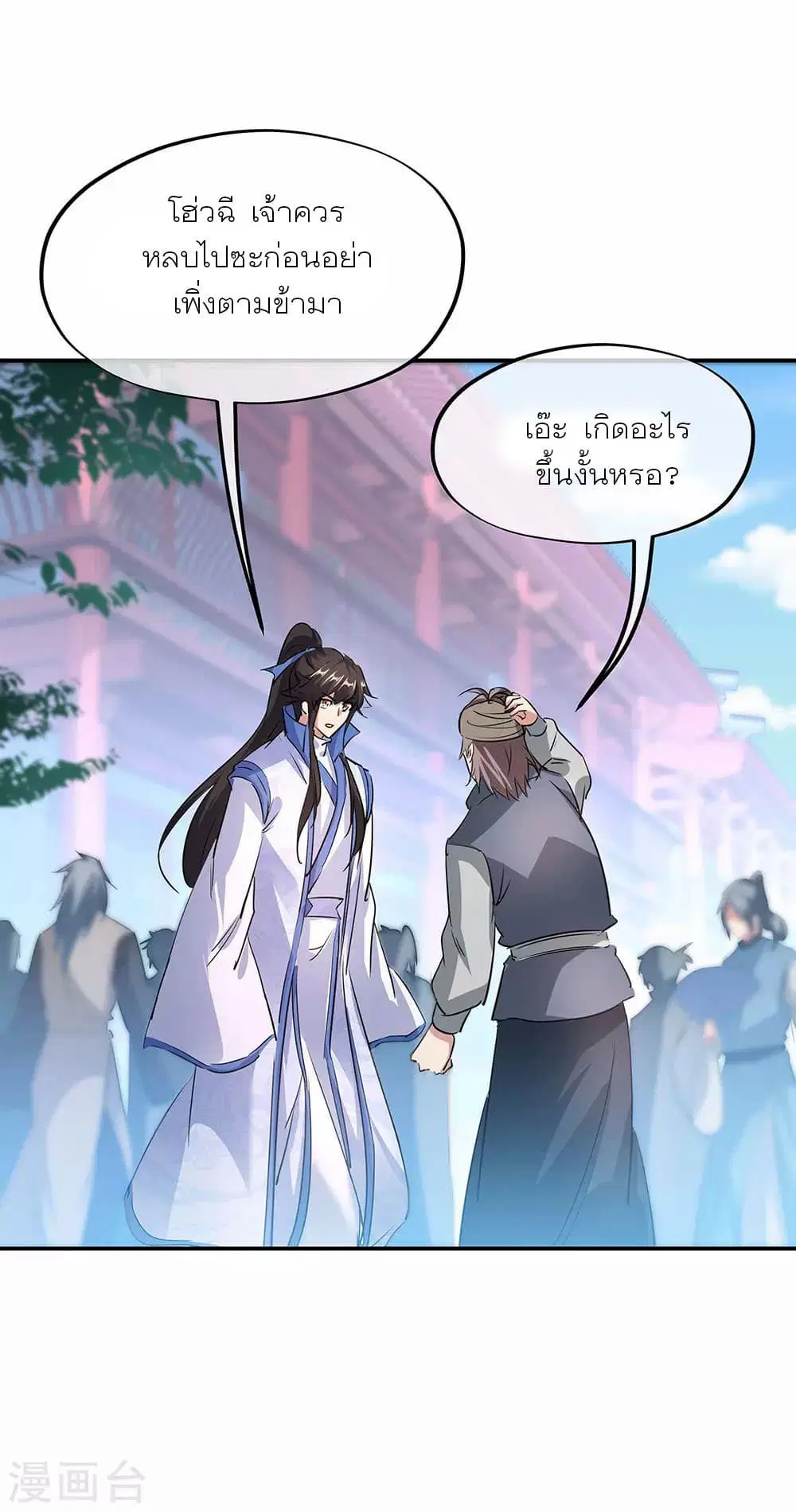 Peerless Battle Spirit (Tian Cang Zi Dongman) ตอนที่ 254 หน้า 19