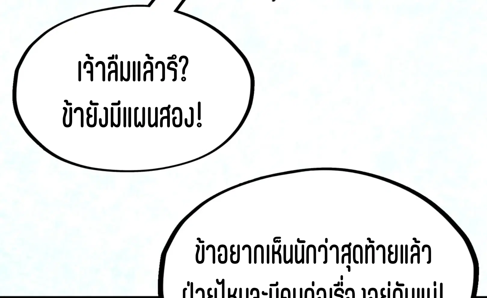 The Eternal Supreme ตอนที่ 293 หน้า 72