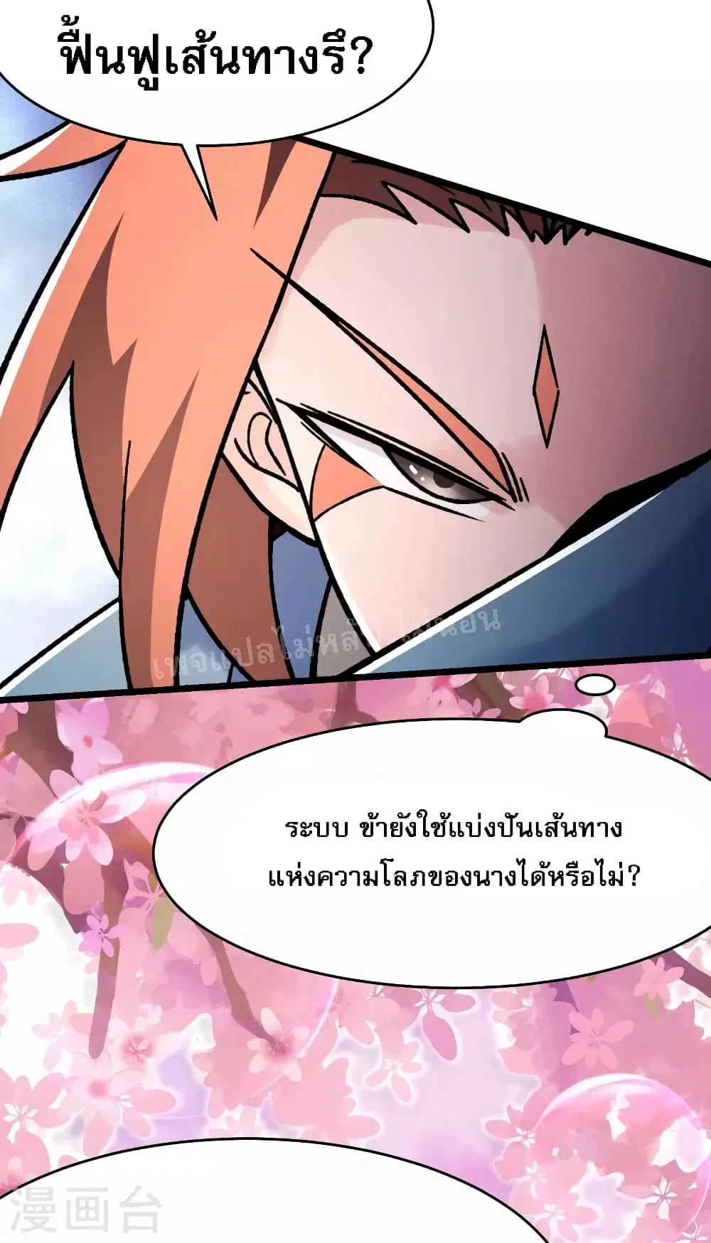 My Harem is All Female Students ตอนที่ 154 หน้า 14