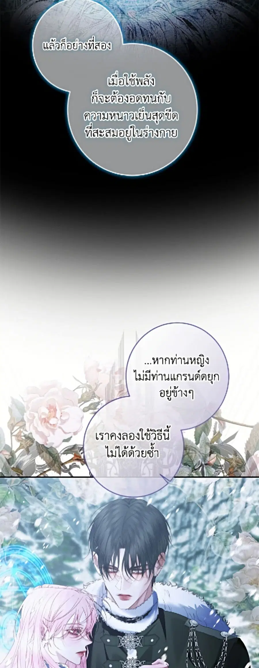 Becoming The Villain’s Family ตอนที่ 147 หน้า 36