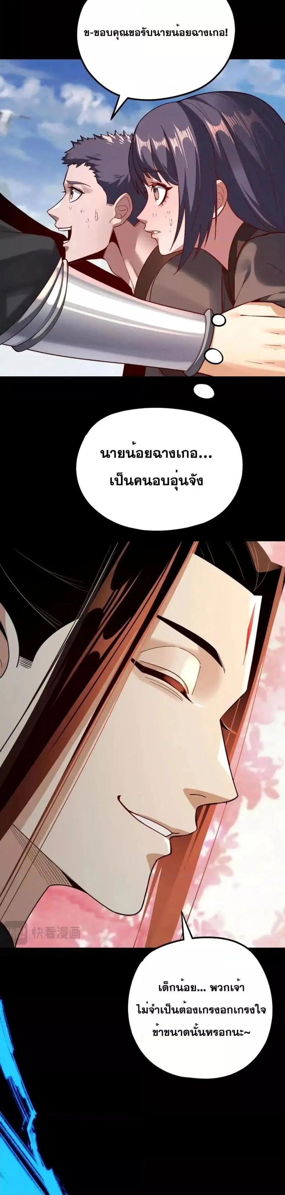 Villain is here ตอนที่ 128 หน้า 21