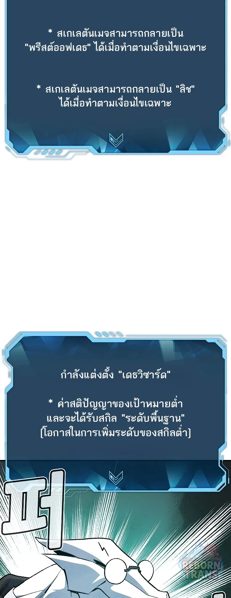 The Lone Necromancer ตอนที่ 141 หน้า 91