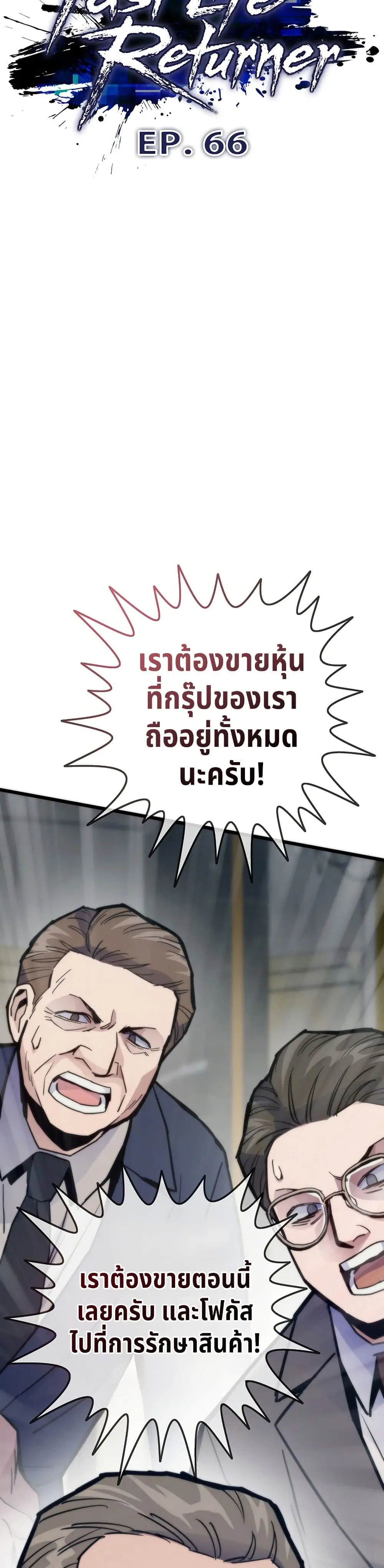 Past Life Returner ตอนที่ 66 หน้า 29