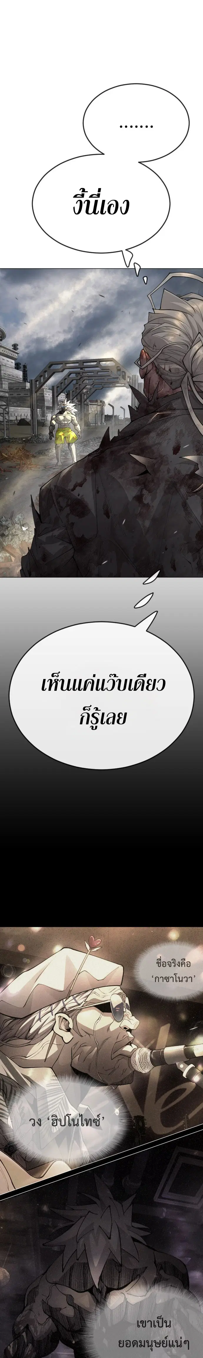 Superhuman Era ตอนที่ 177 หน้า 7