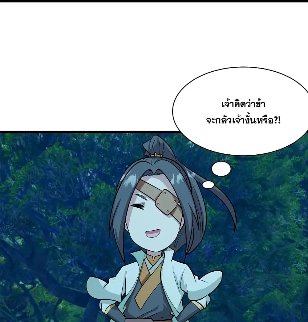 Matchless Emperor ตอนที่ 249 หน้า 21