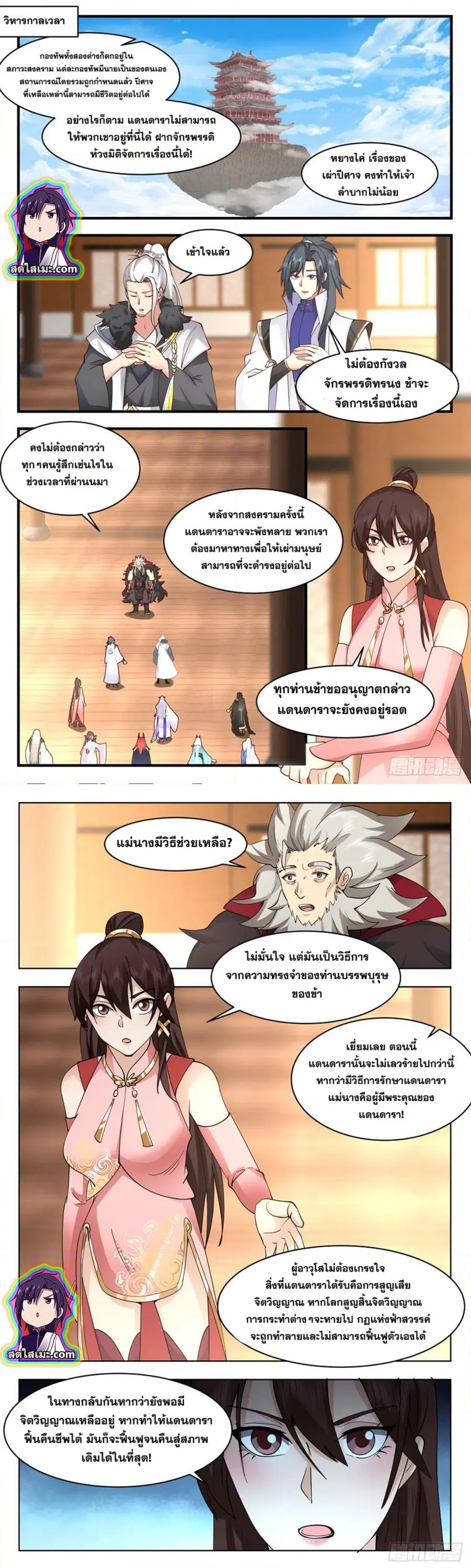 Martial Peak ตอนที่ 2571 หน้า 4