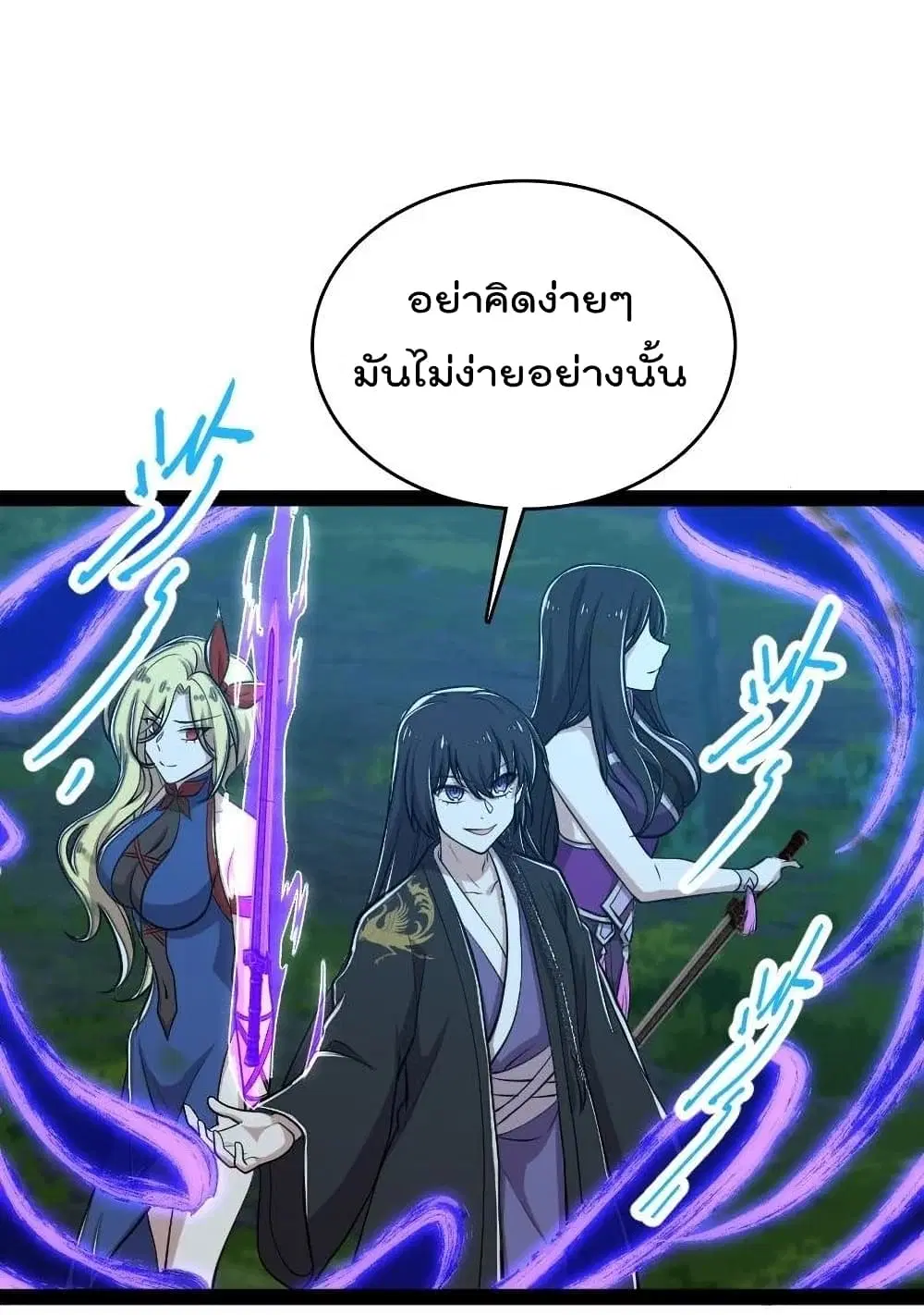 The Martial Emperor’s Life After Seclusion ตอนที่ 102 หน้า 46