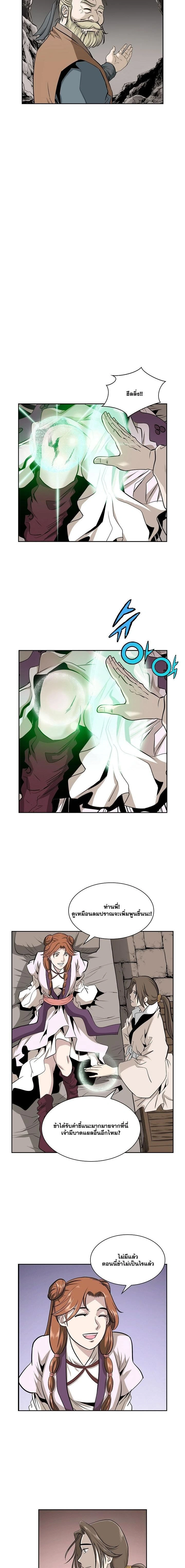 Wizard’s Martial World – วิซาร์ด มาร์เชียล เวิลด์ ตอนที่ 93 หน้า 5