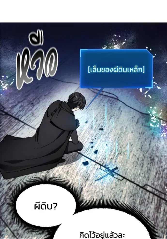 How to Live as a Villain ตอนที่ 147 หน้า 74