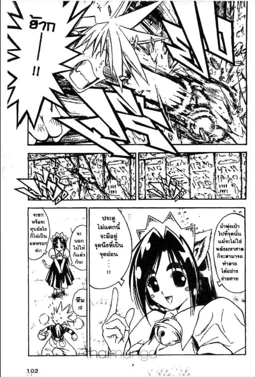 MÄR ตอนที่ 25 หน้า 8