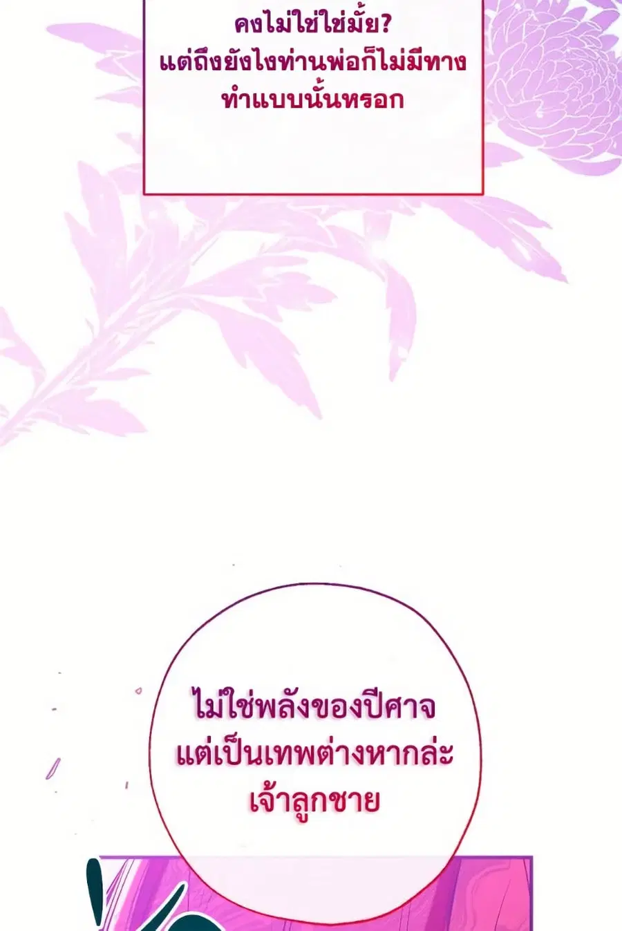 Can We Become a Family? ตอนที่ 136 หน้า 67