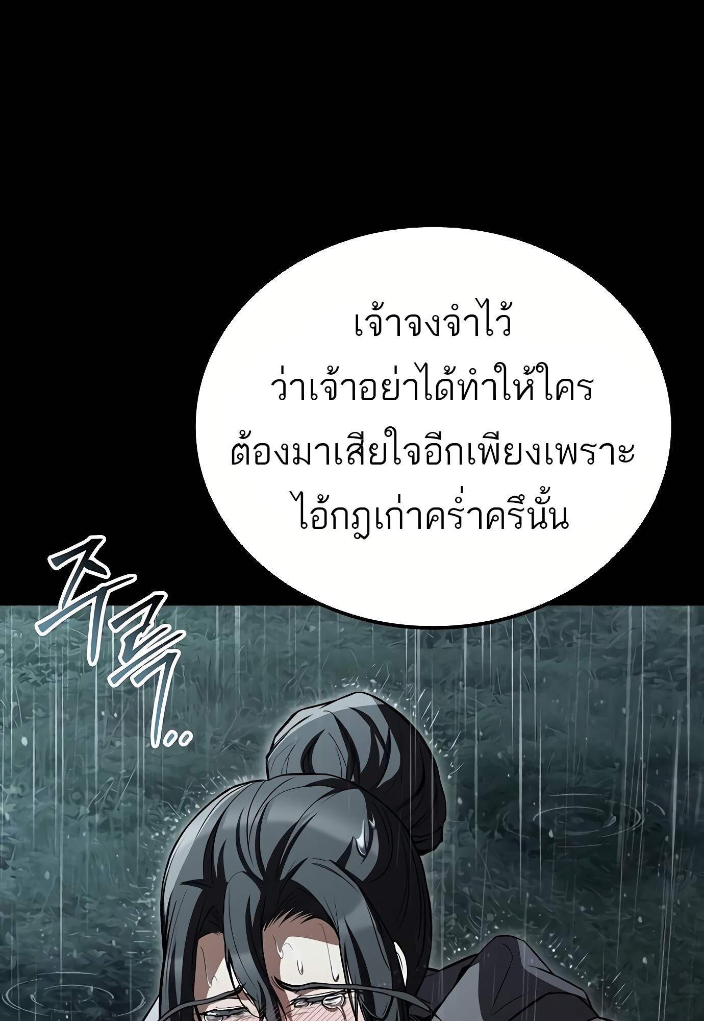 A Wizard’s Restaurant ตอนที่ 72 หน้า 106