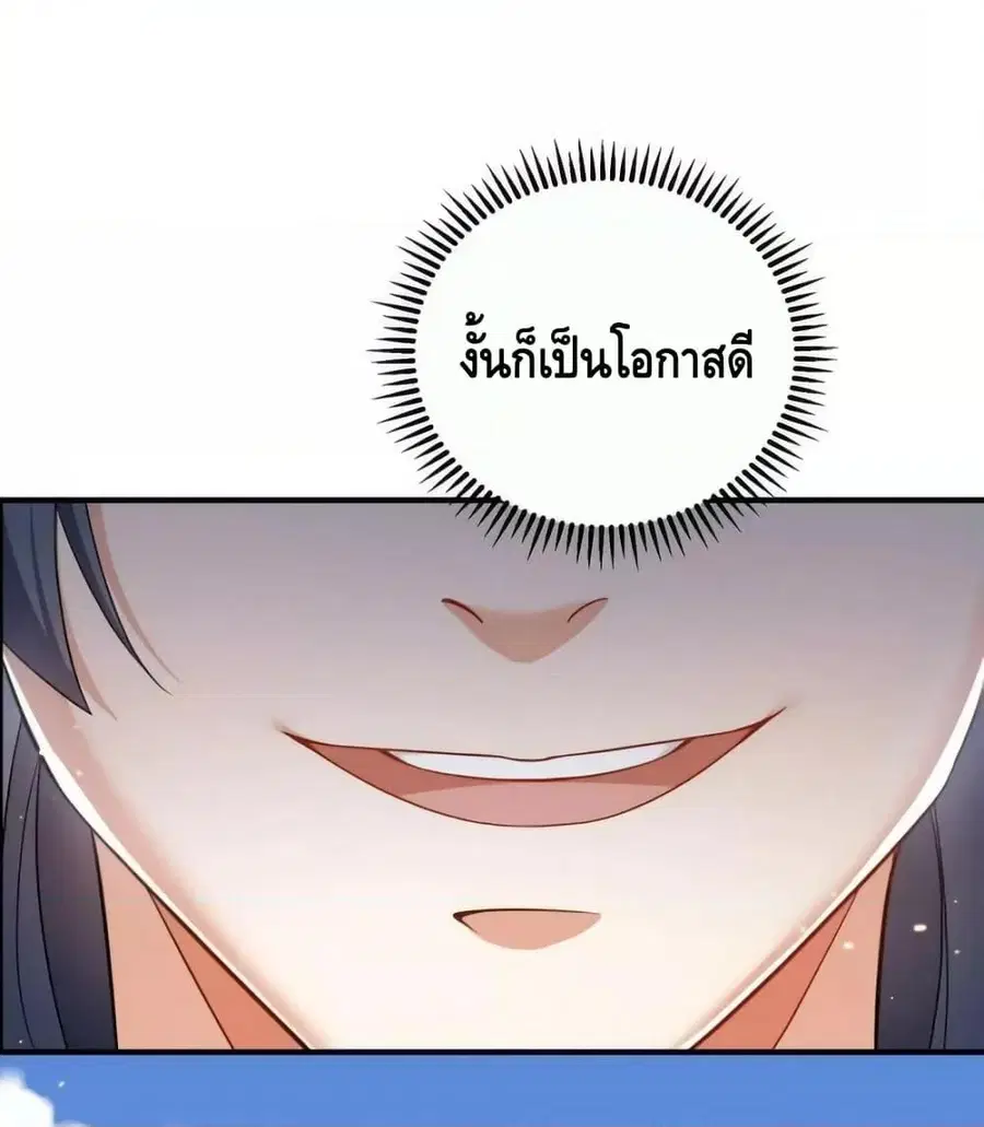 Am I Invincible ตอนที่ 143 หน้า 27