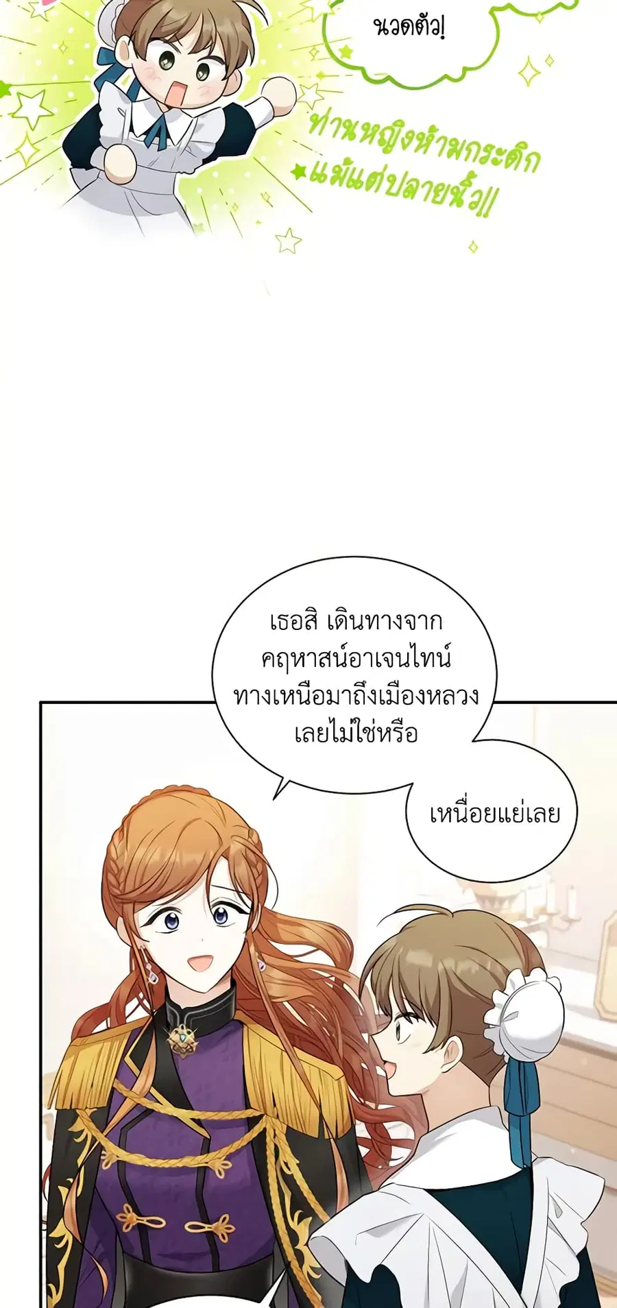 The Soulless Duchess ตอนที่ 115 หน้า 45
