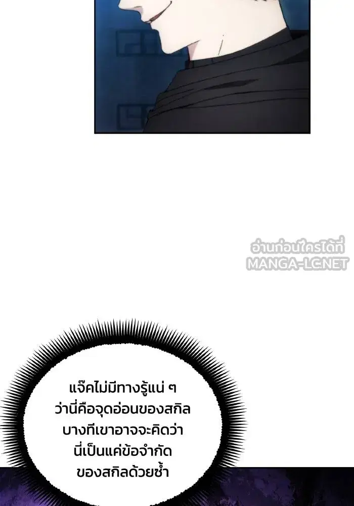 How to Live as a Villain ตอนที่ 81 หน้า 57