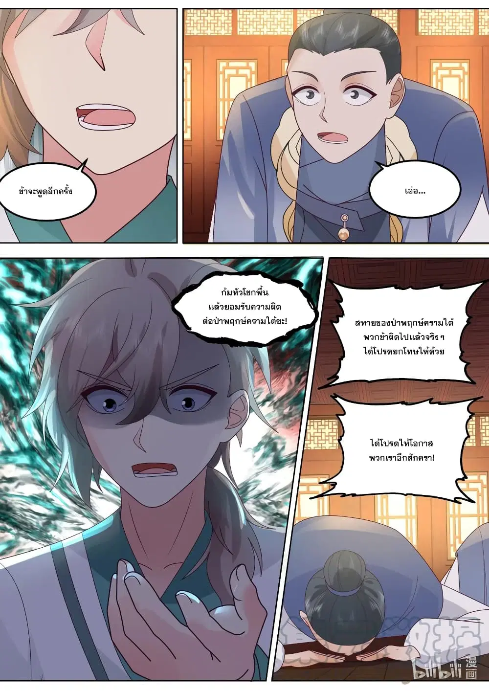 Martial God Asura ตอนที่ 676 หน้า 6