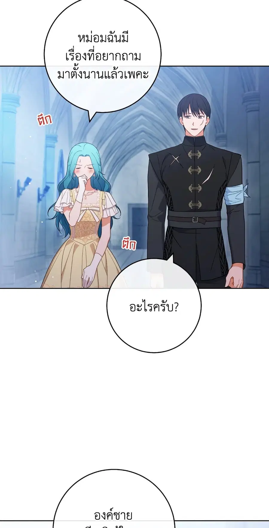 The Young Lady Is a Royal Chef ตอนที่ 102 หน้า 11
