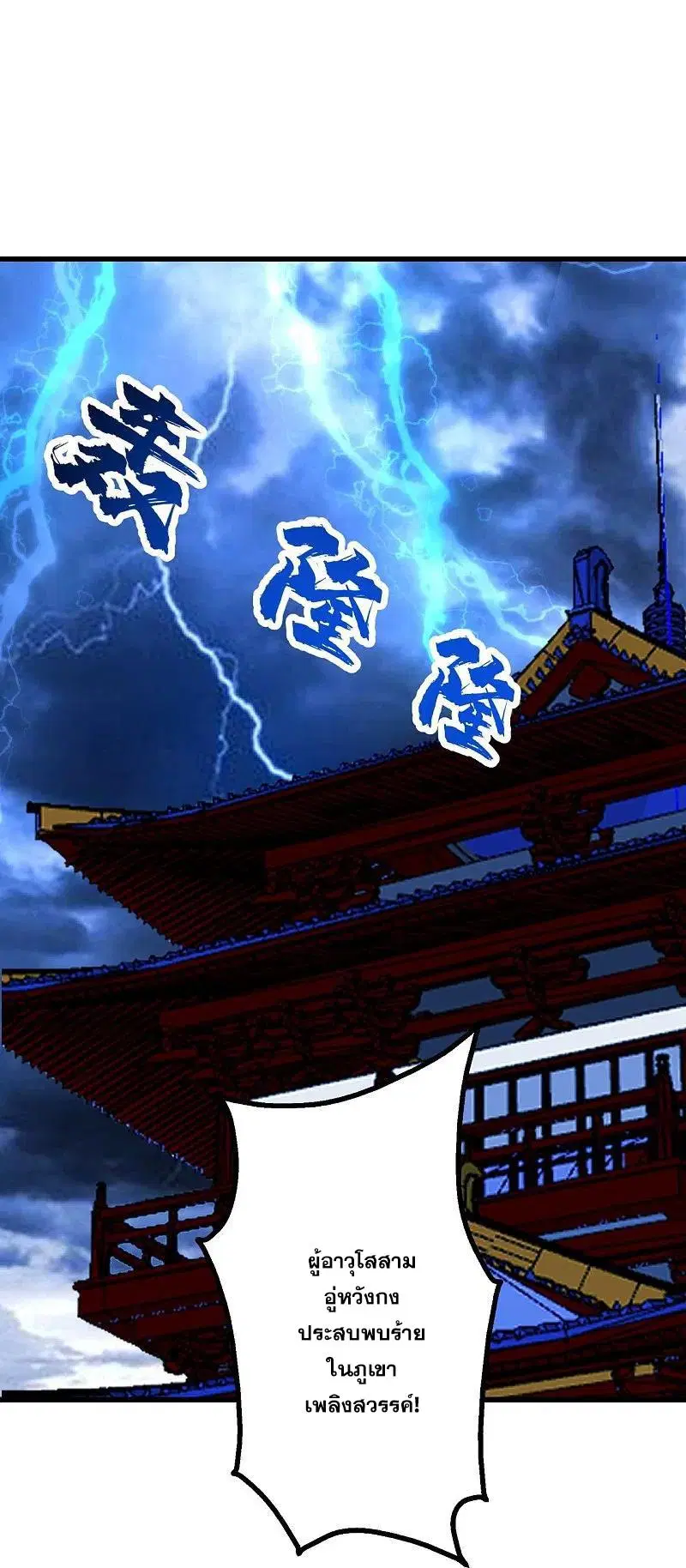 Matchless Emperor ตอนที่ 311 หน้า 5