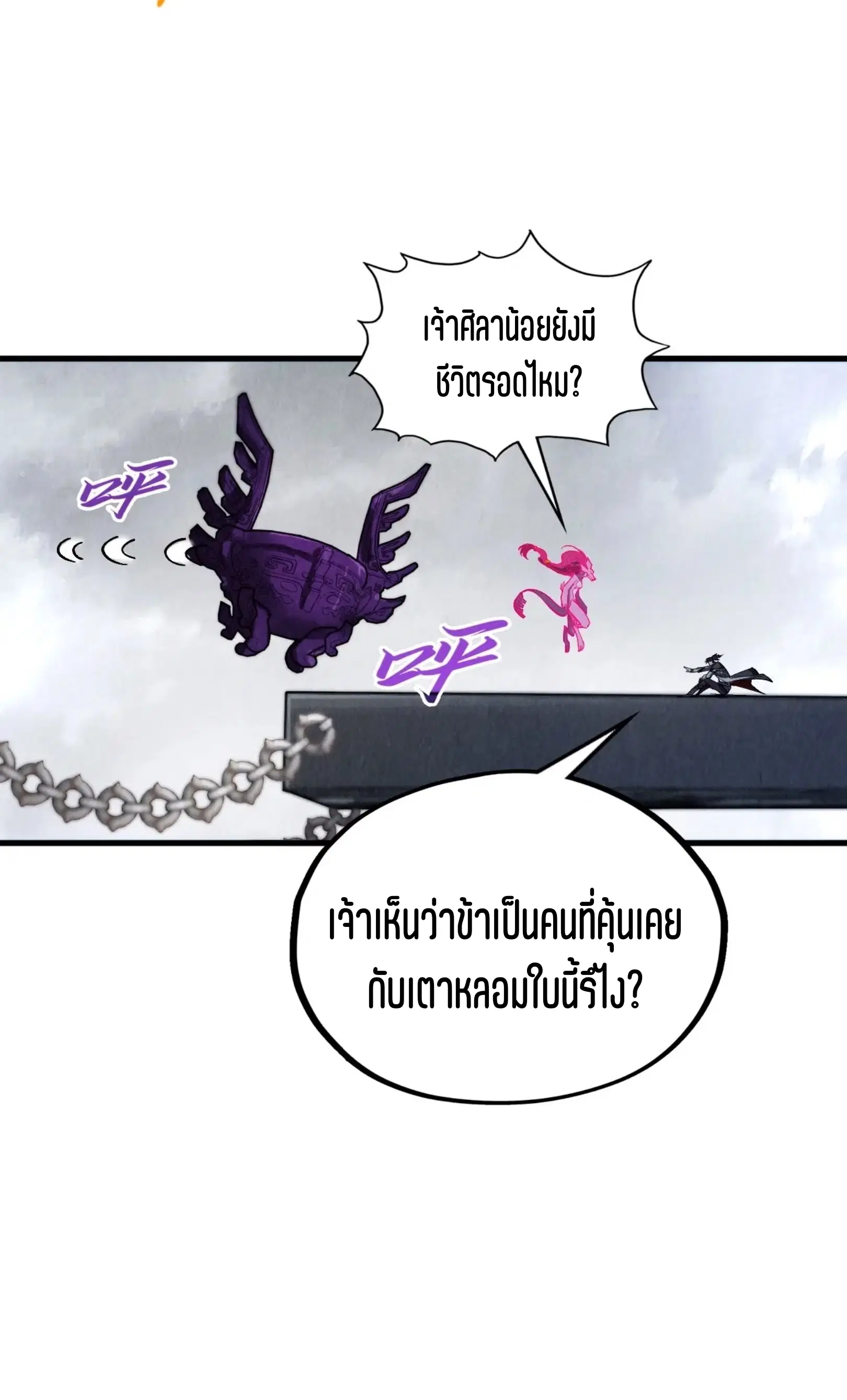 The Eternal Supreme ตอนที่ 327 หน้า 20