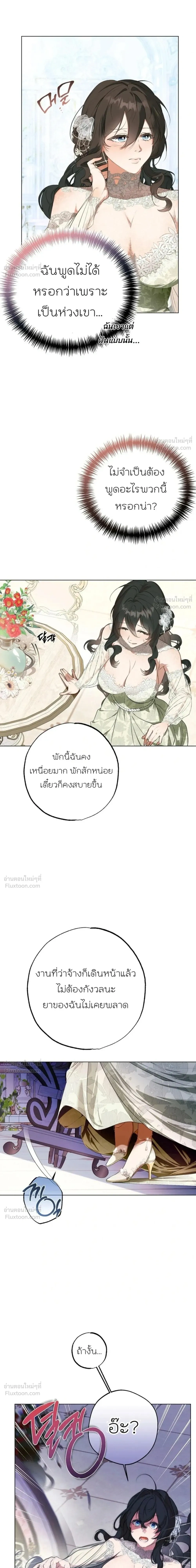 How to Tame the Monster Duke – วิธีทำให้ยุกอสูรเชื่อง ตอนที่ 5 หน้า 11
