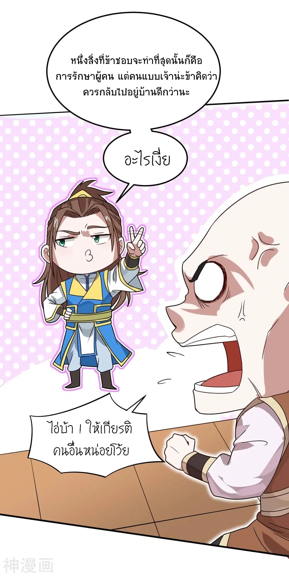 Return of Divine Emperor ตอนที่ 106 หน้า 29
