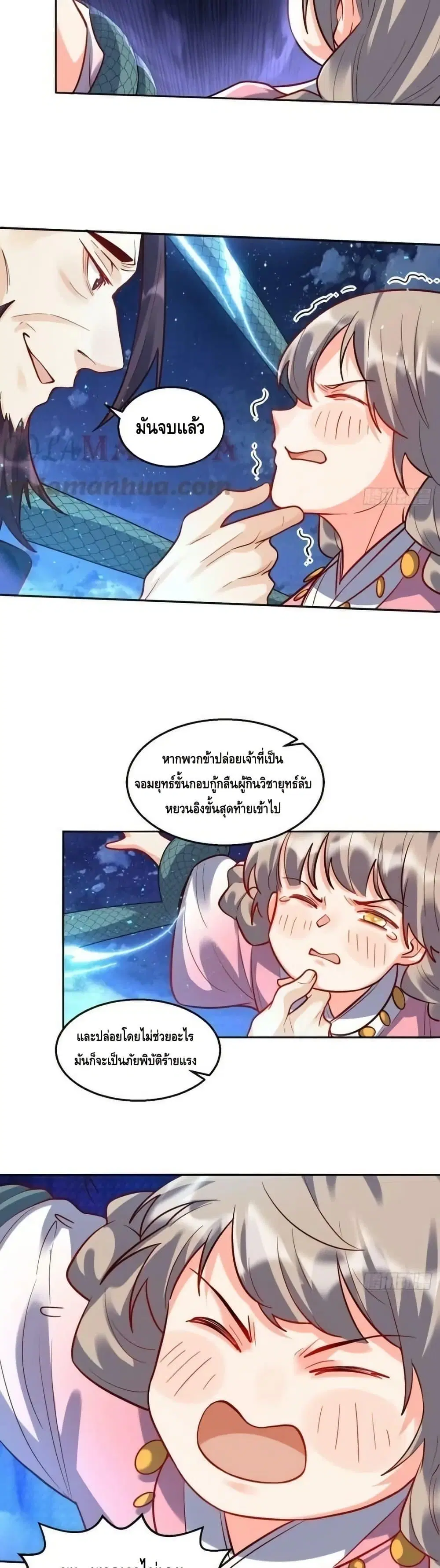 It Turns Out That I Am A Big Cultivator ตอนที่ 209 หน้า 29