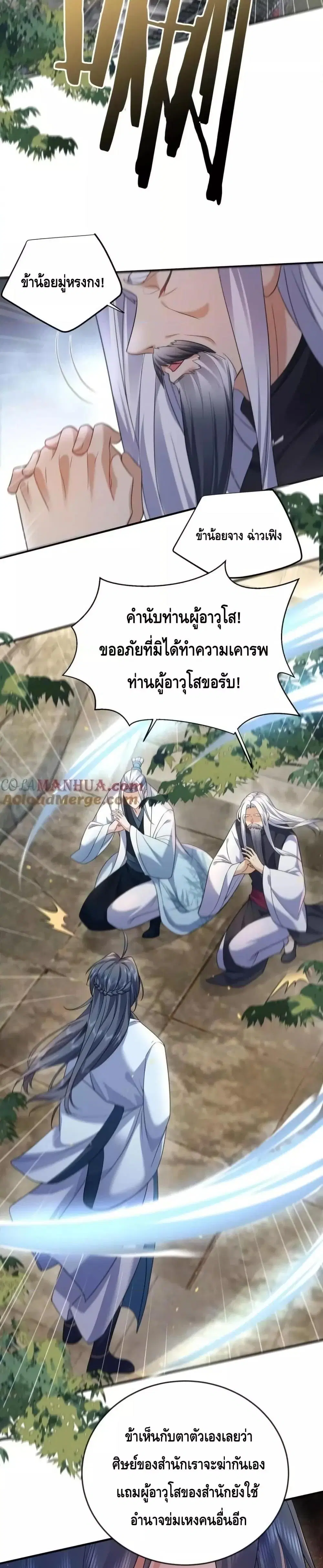 Am I Invincible ตอนที่ 182 หน้า 13