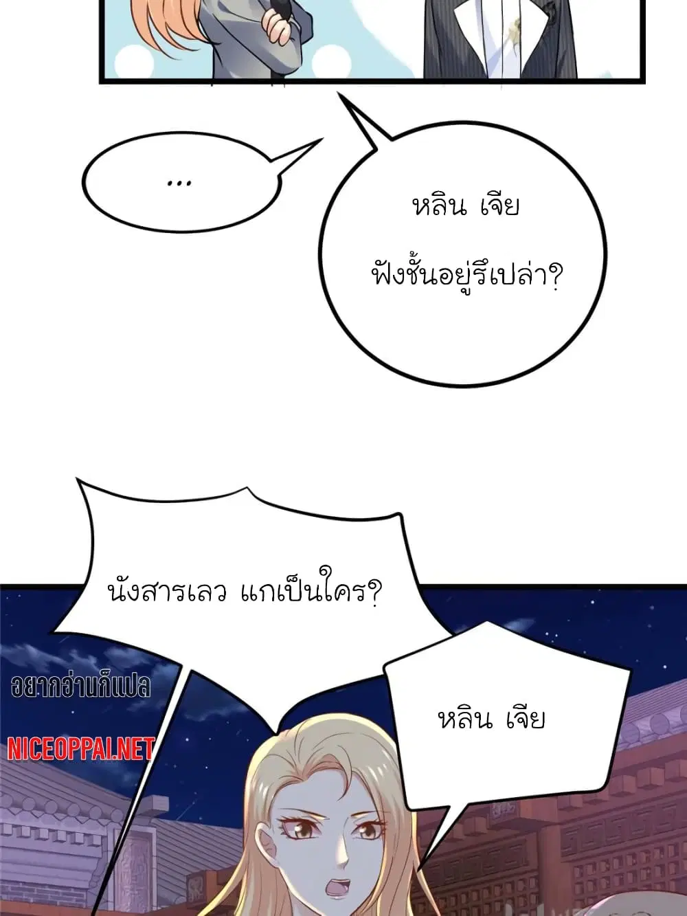 My Beautiful Time with You ตอนที่ 92 หน้า 53